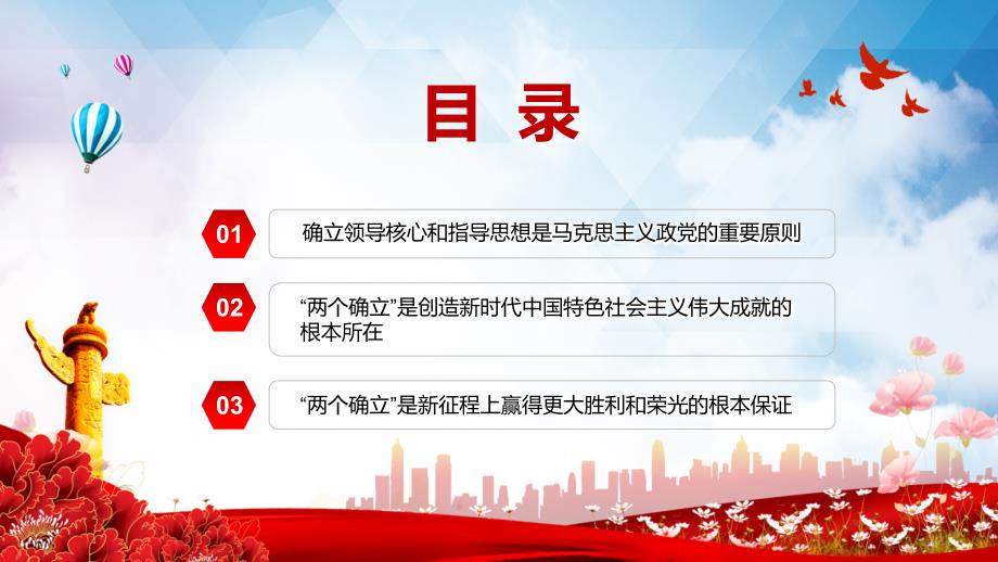 深刻领会两个确立的决定性意义深入学习决议专题党课课件PPT授课.pptx_第3页