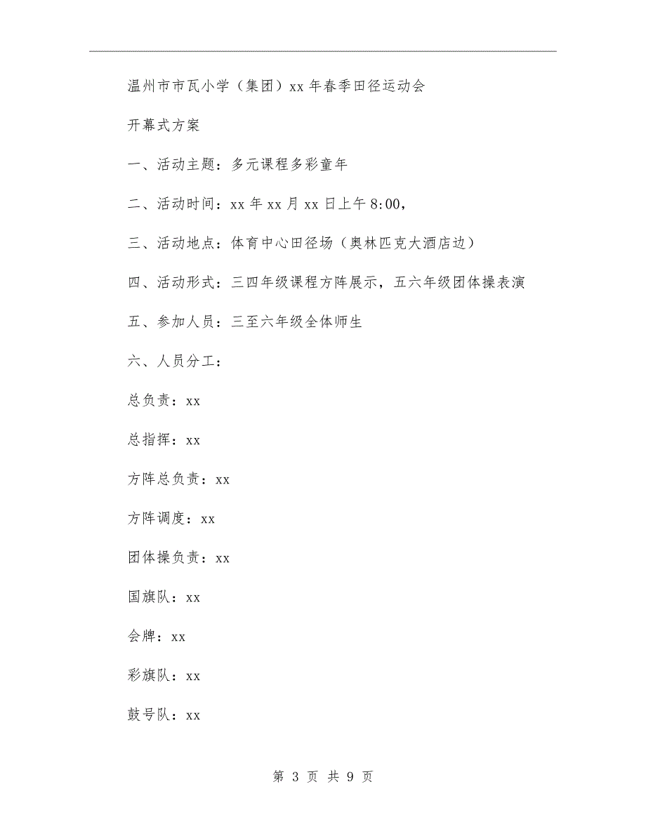小学季田径运动会开幕式方案.doc_第3页