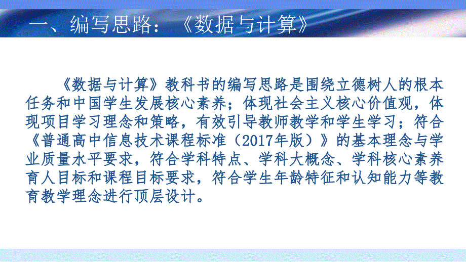 数据与计算教材解读.ppt_第3页