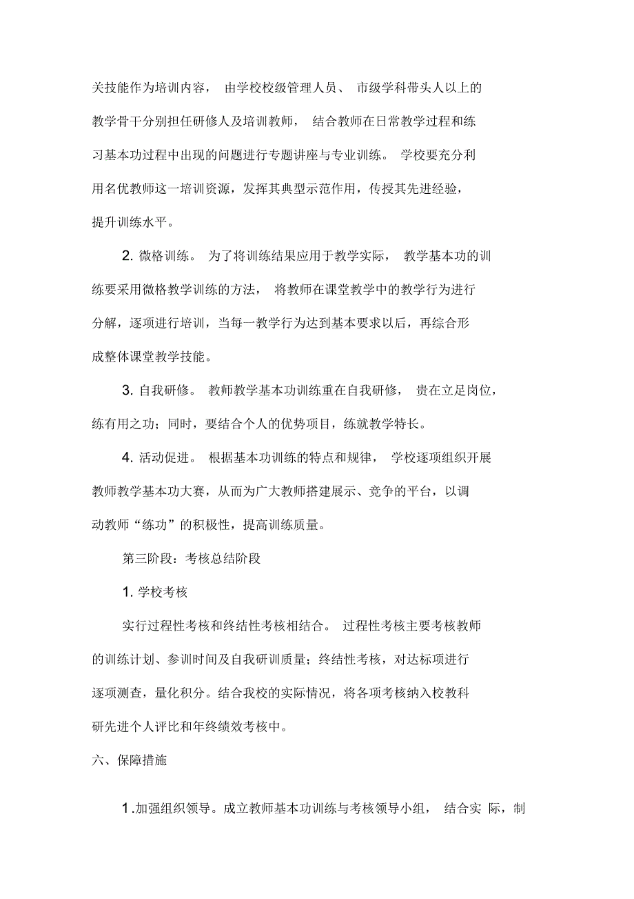 教师教学能力大赛训练方案.docx_第3页