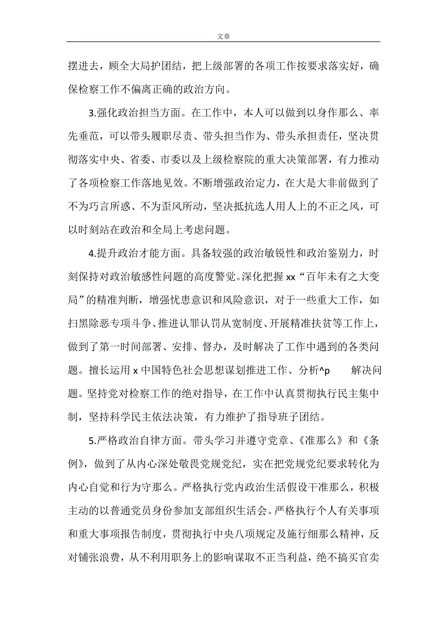 检察院检察长政治建设个人自查报告.doc_第2页