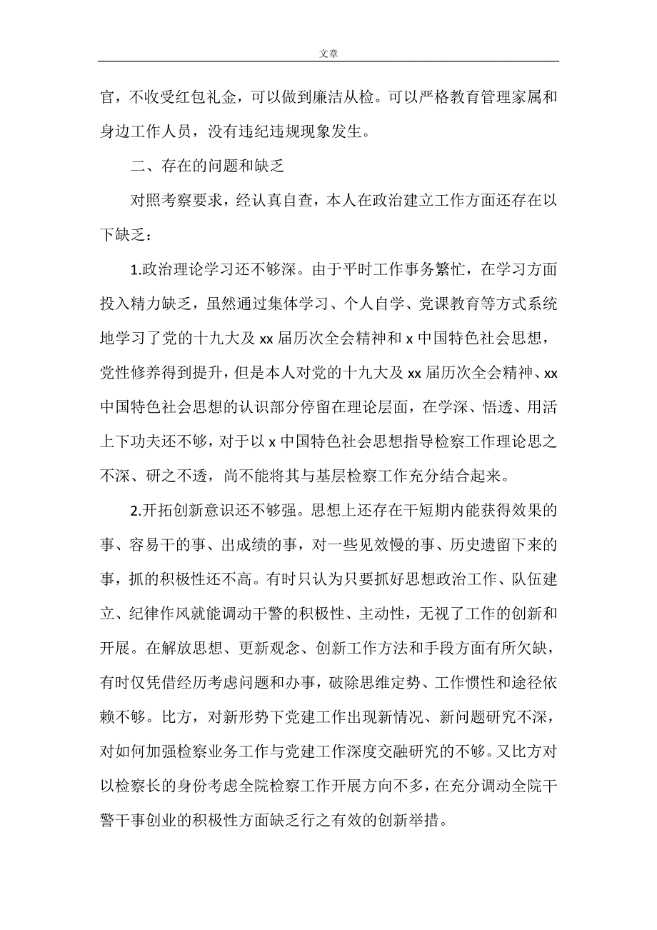 检察院检察长政治建设个人自查报告.doc_第3页