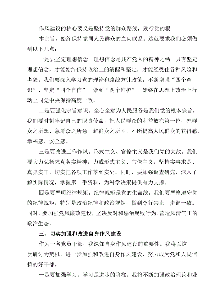 加强党的作风建设研讨发言 5篇精选.docx_第2页