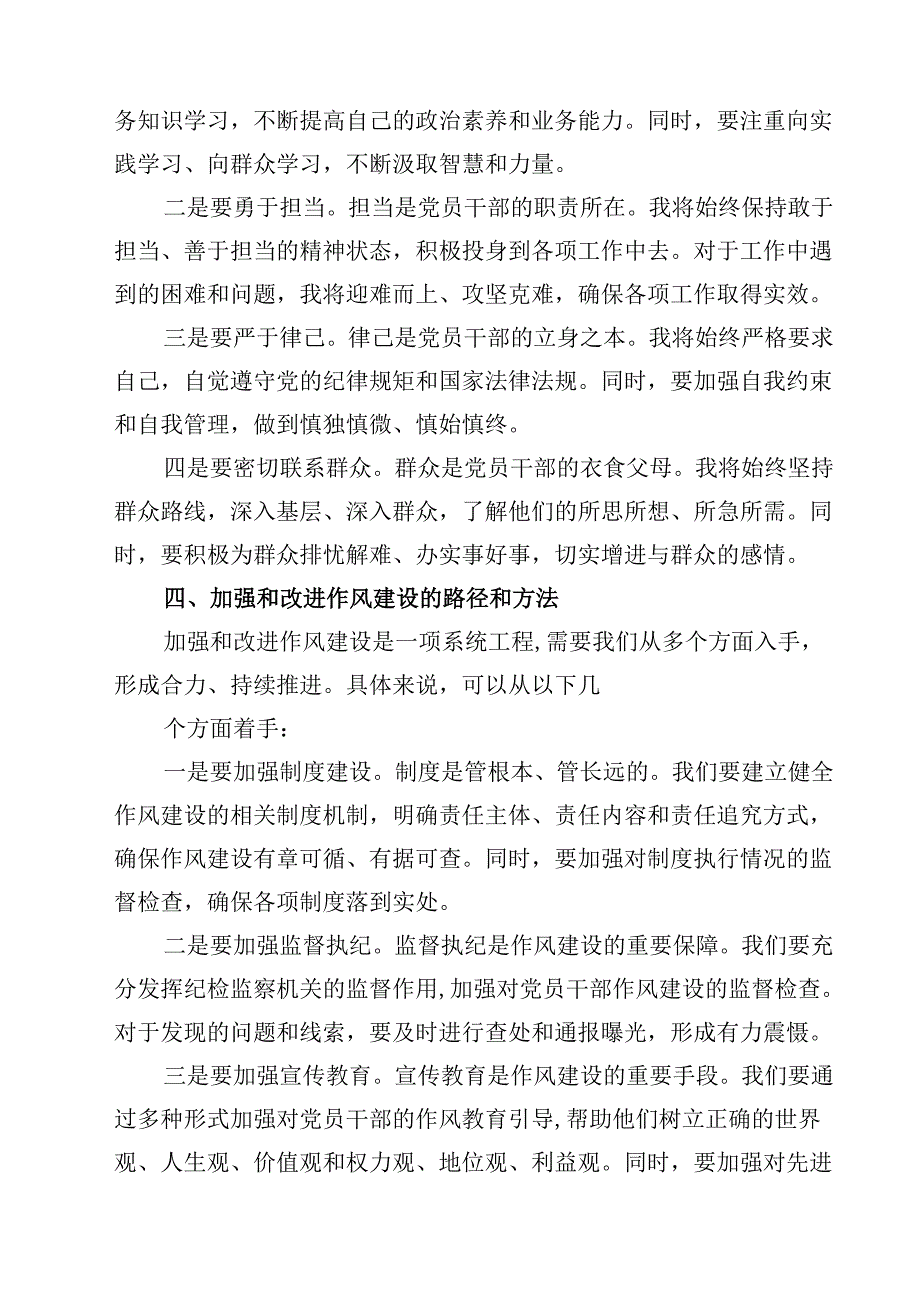 加强党的作风建设研讨发言 5篇精选.docx_第3页