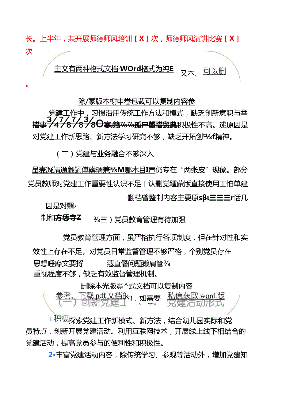 幼儿园党支部上半年党建工作总结及下一步计划（详细版）.docx_第3页
