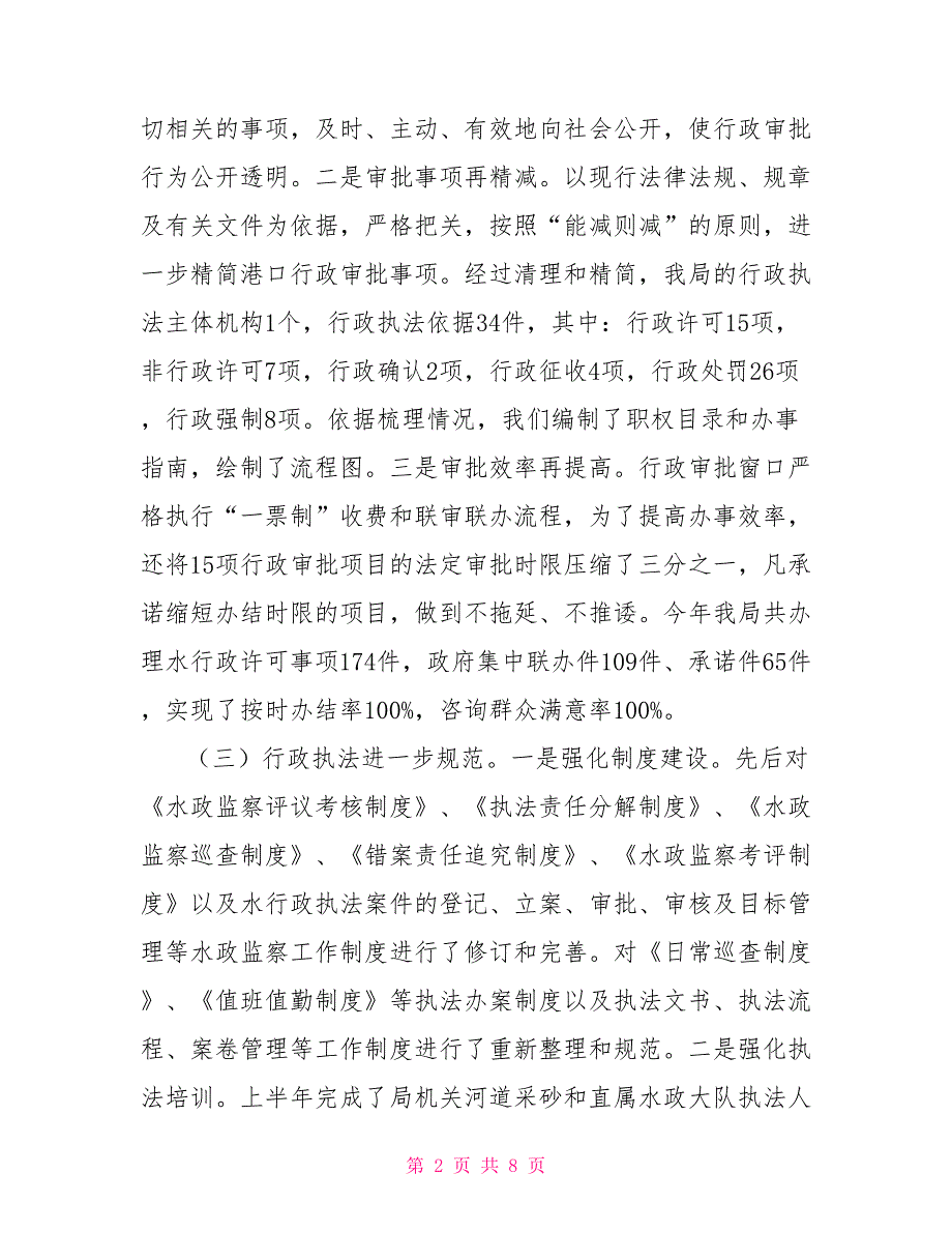 市水务局优化经济发展环境情况汇报优化营商环境汇报材料.doc_第2页