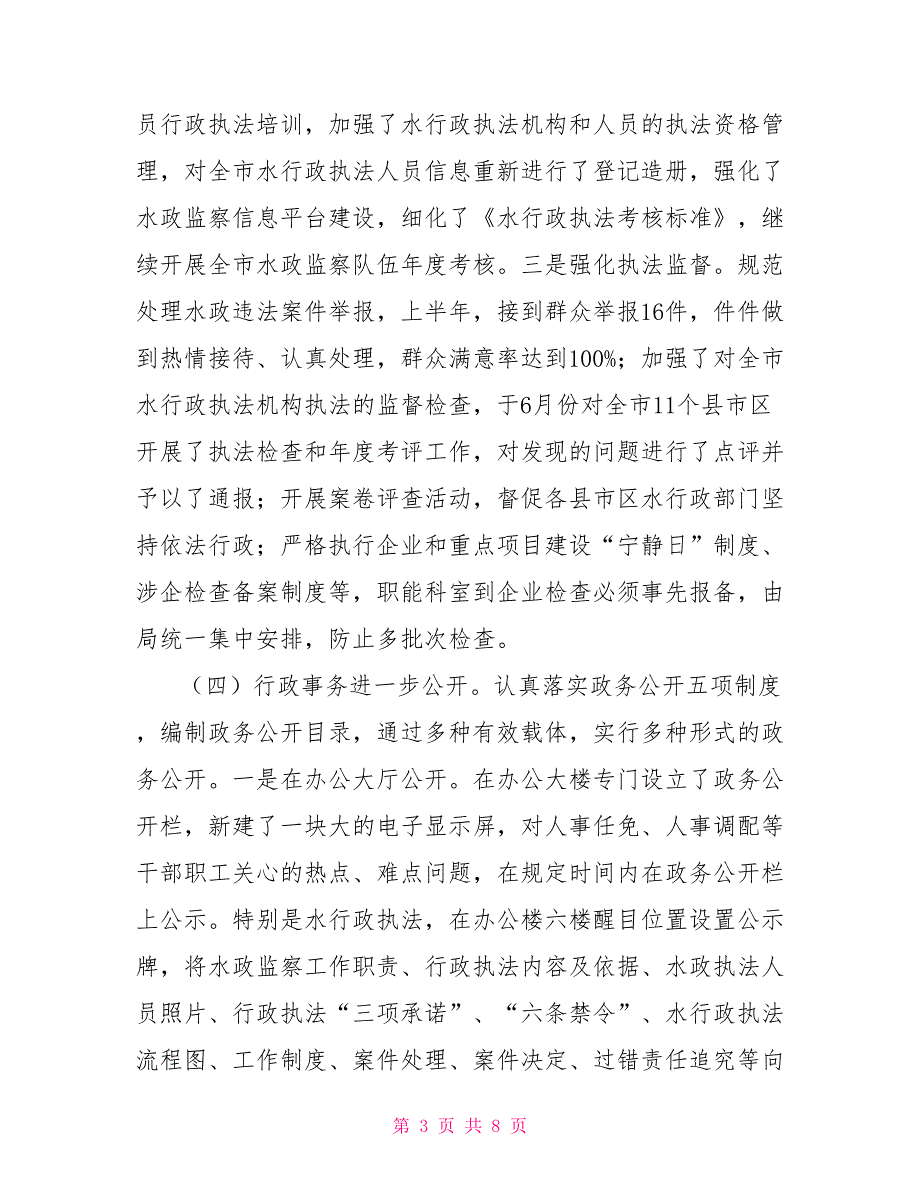 市水务局优化经济发展环境情况汇报优化营商环境汇报材料.doc_第3页