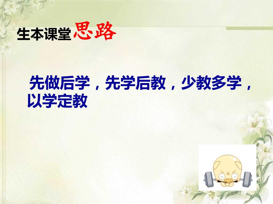生本课堂教学模式.ppt_第2页