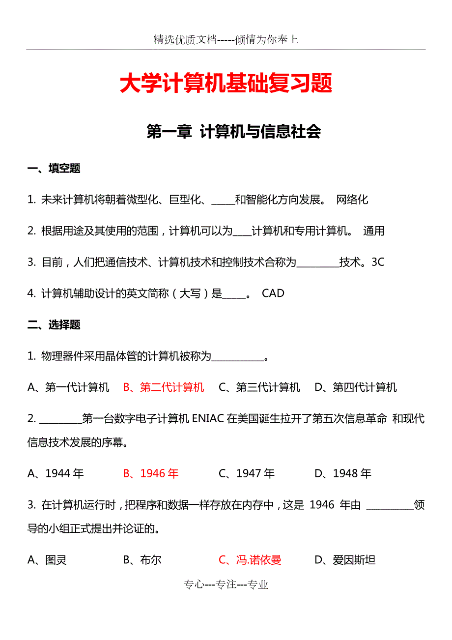 湖北汽车工业学院大学计算机基础复习题费劲整理的带答案考试命中概率很大.docx_第1页