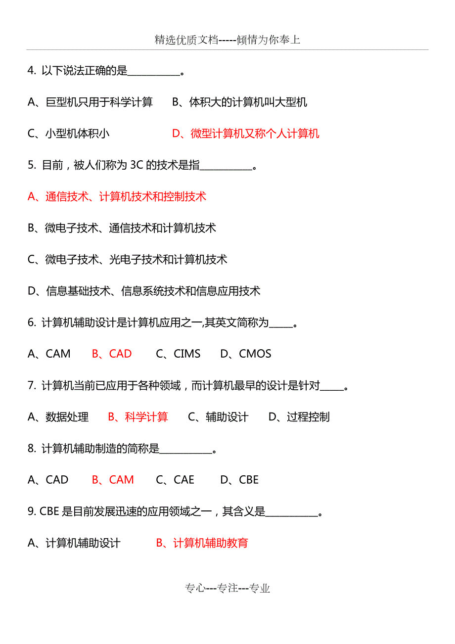 湖北汽车工业学院大学计算机基础复习题费劲整理的带答案考试命中概率很大.docx_第2页