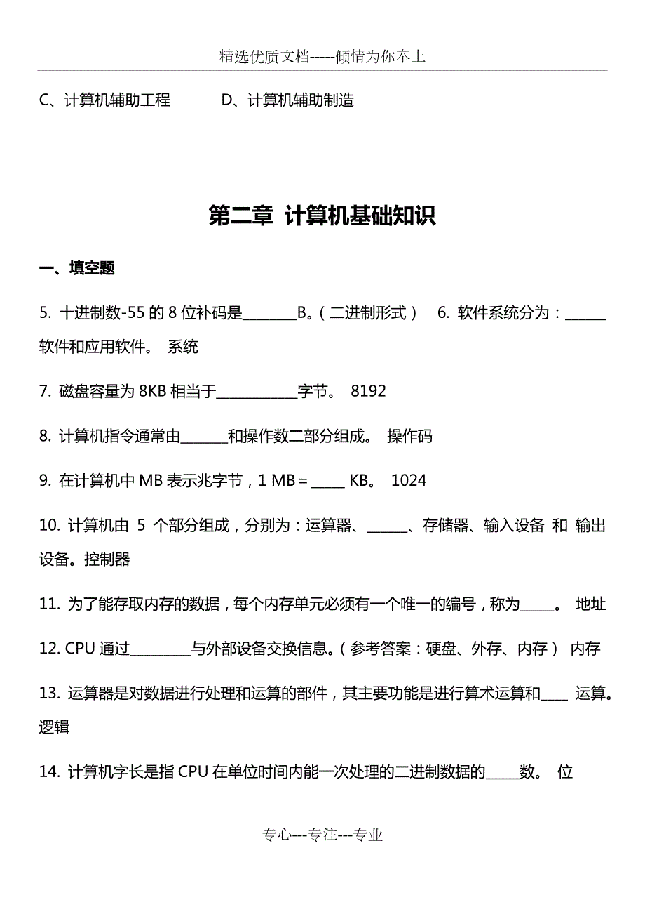 湖北汽车工业学院大学计算机基础复习题费劲整理的带答案考试命中概率很大.docx_第3页