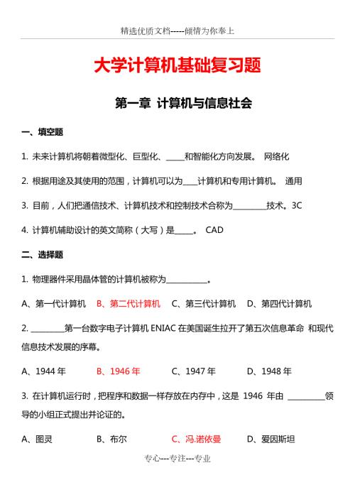 湖北汽车工业学院大学计算机基础复习题费劲整理的带答案考试命中概率很大.docx