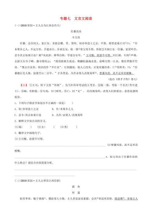 江西专版中考语文专题复习专题七文言文阅读训练.doc