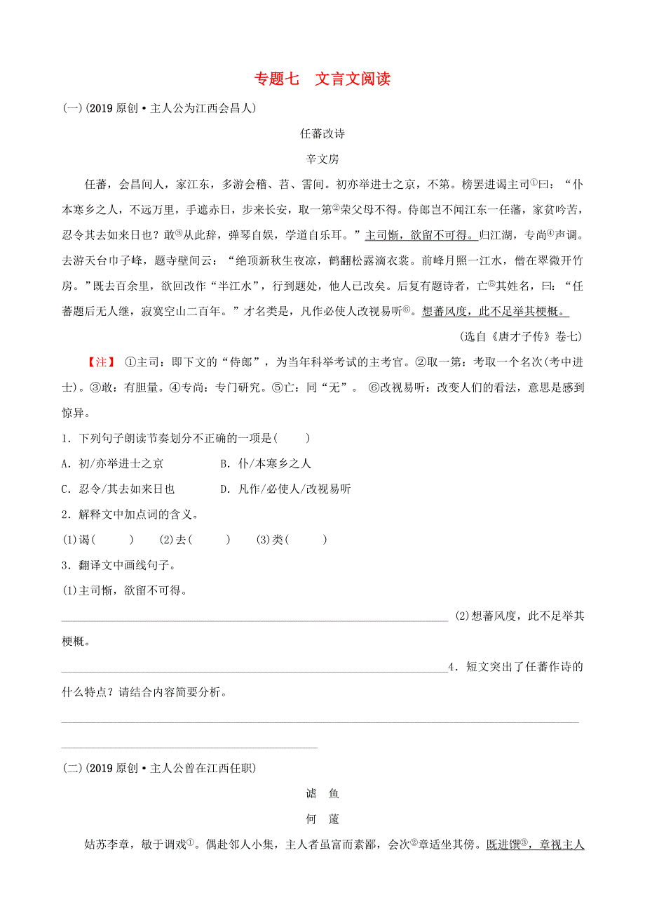 江西专版中考语文专题复习专题七文言文阅读训练.doc_第1页