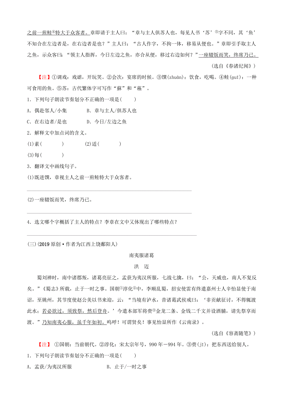 江西专版中考语文专题复习专题七文言文阅读训练.doc_第2页