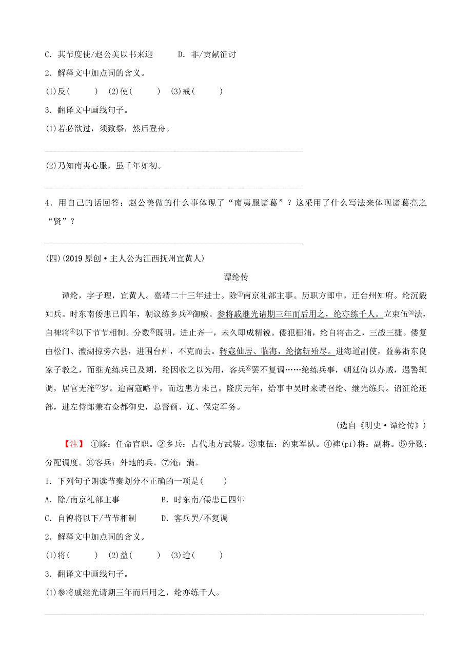 江西专版中考语文专题复习专题七文言文阅读训练.doc_第3页