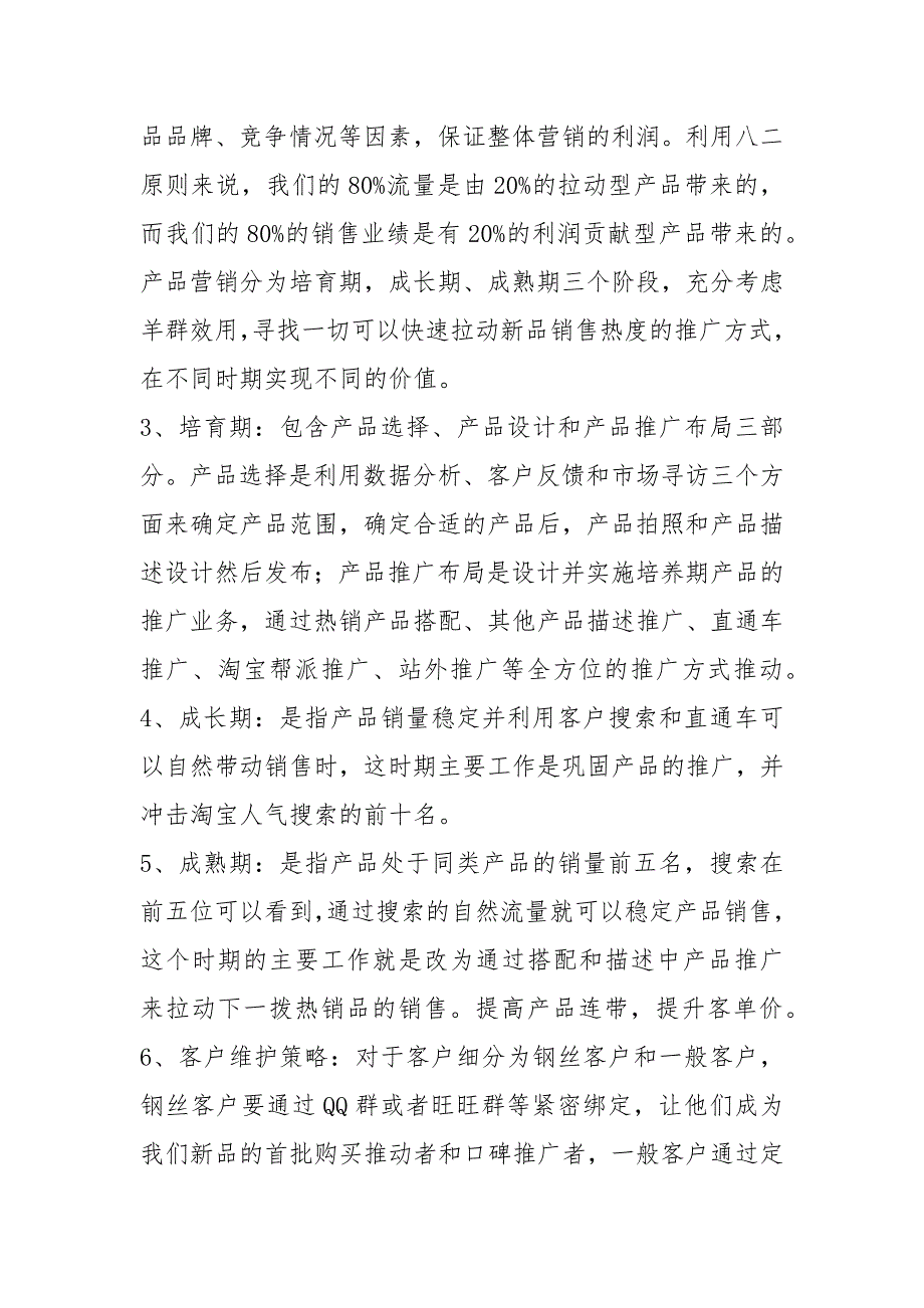 电商运营度工作计划共11篇.docx_第2页
