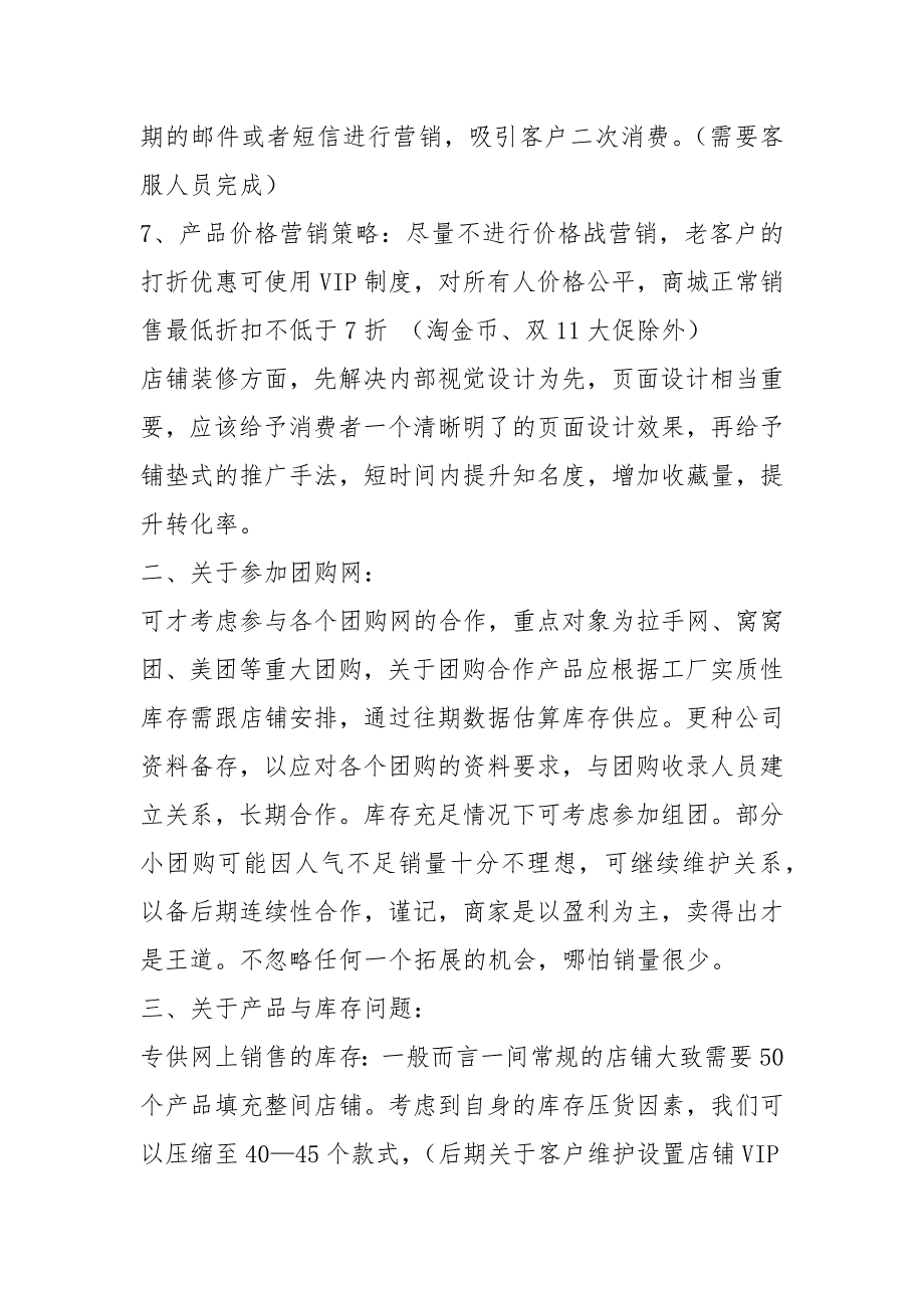 电商运营度工作计划共11篇.docx_第3页