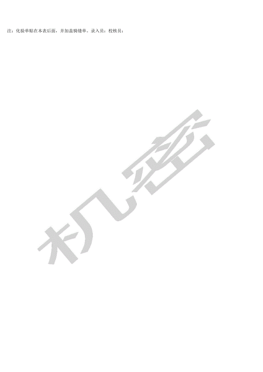 湖北省普通高等学校招生考生体格检查表体检表.docx_第2页