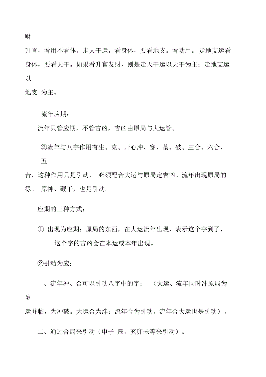 盲派断应期秘法.docx_第2页