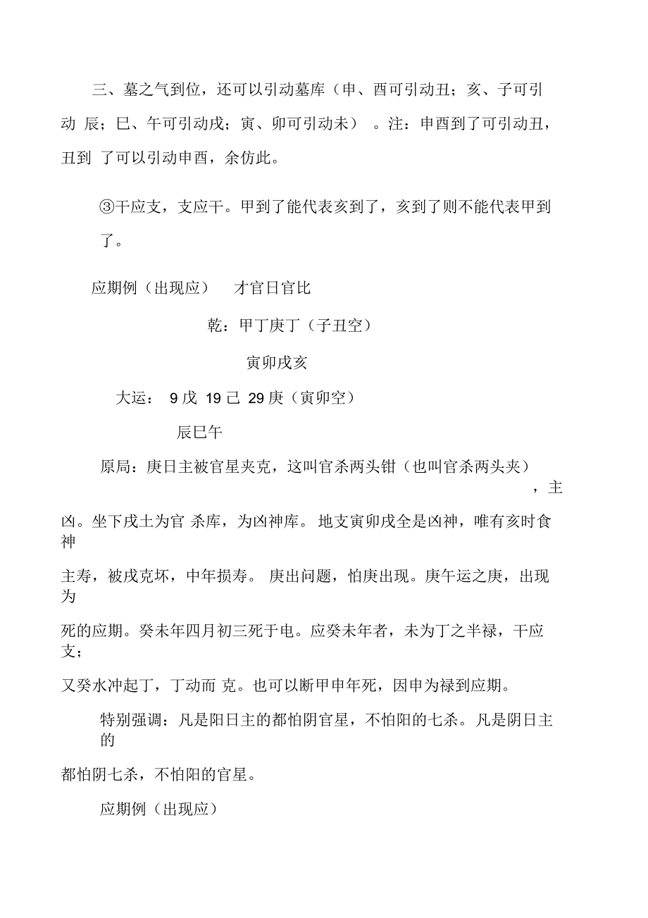 盲派断应期秘法.docx_第3页