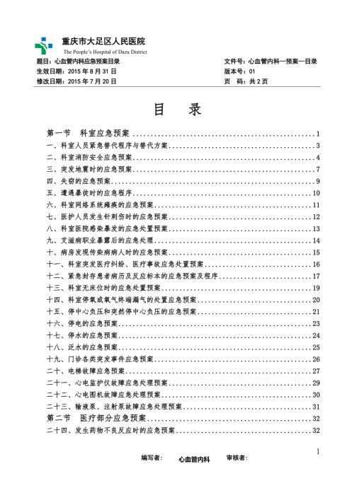 最新心血管内科应急预案.doc