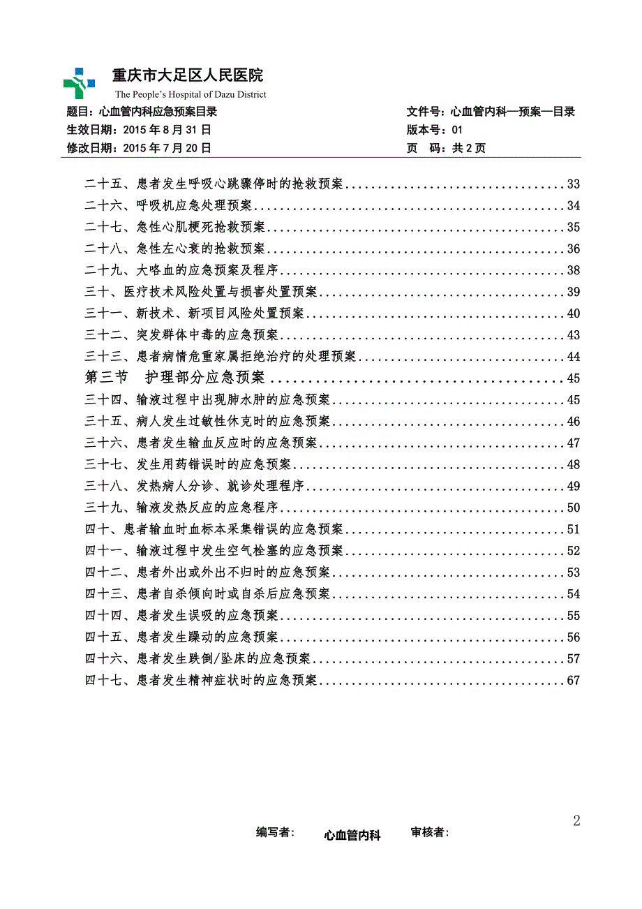 最新心血管内科应急预案.doc_第2页