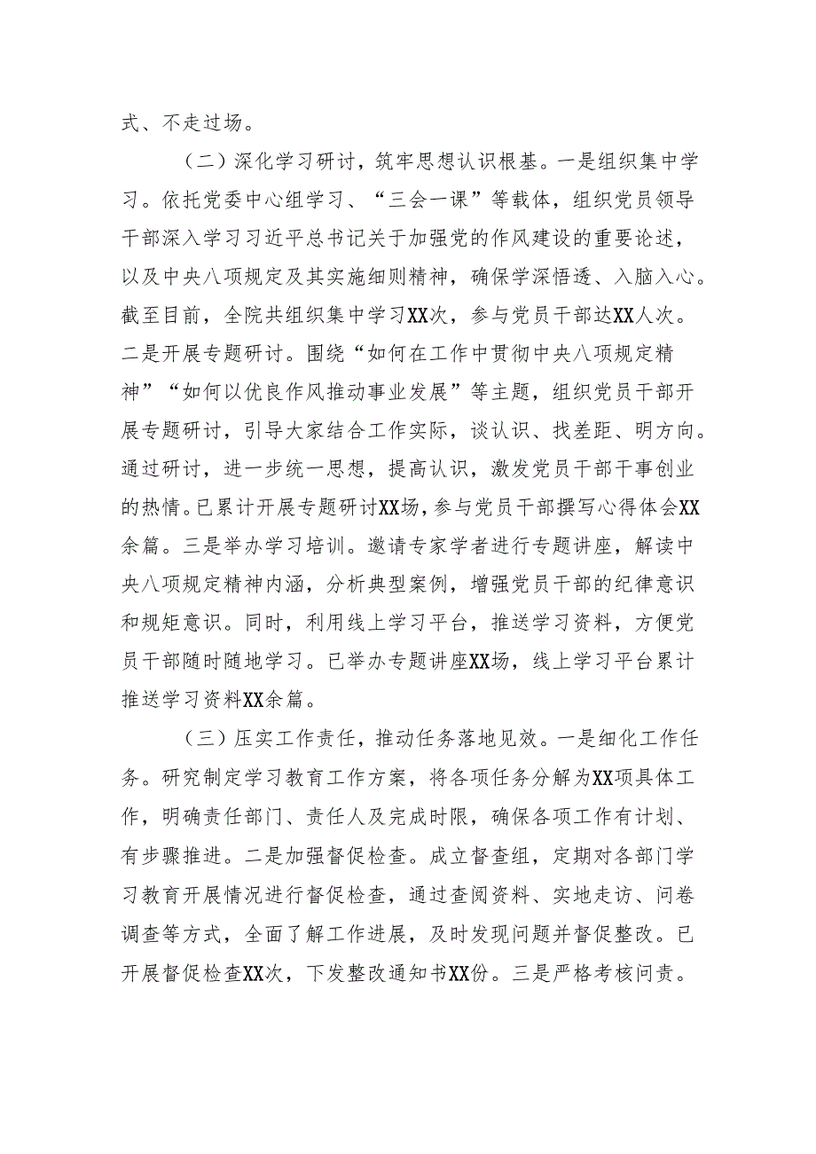 研究院在深入贯彻作风建设专题工作调研督导会上的发言.docx_第2页