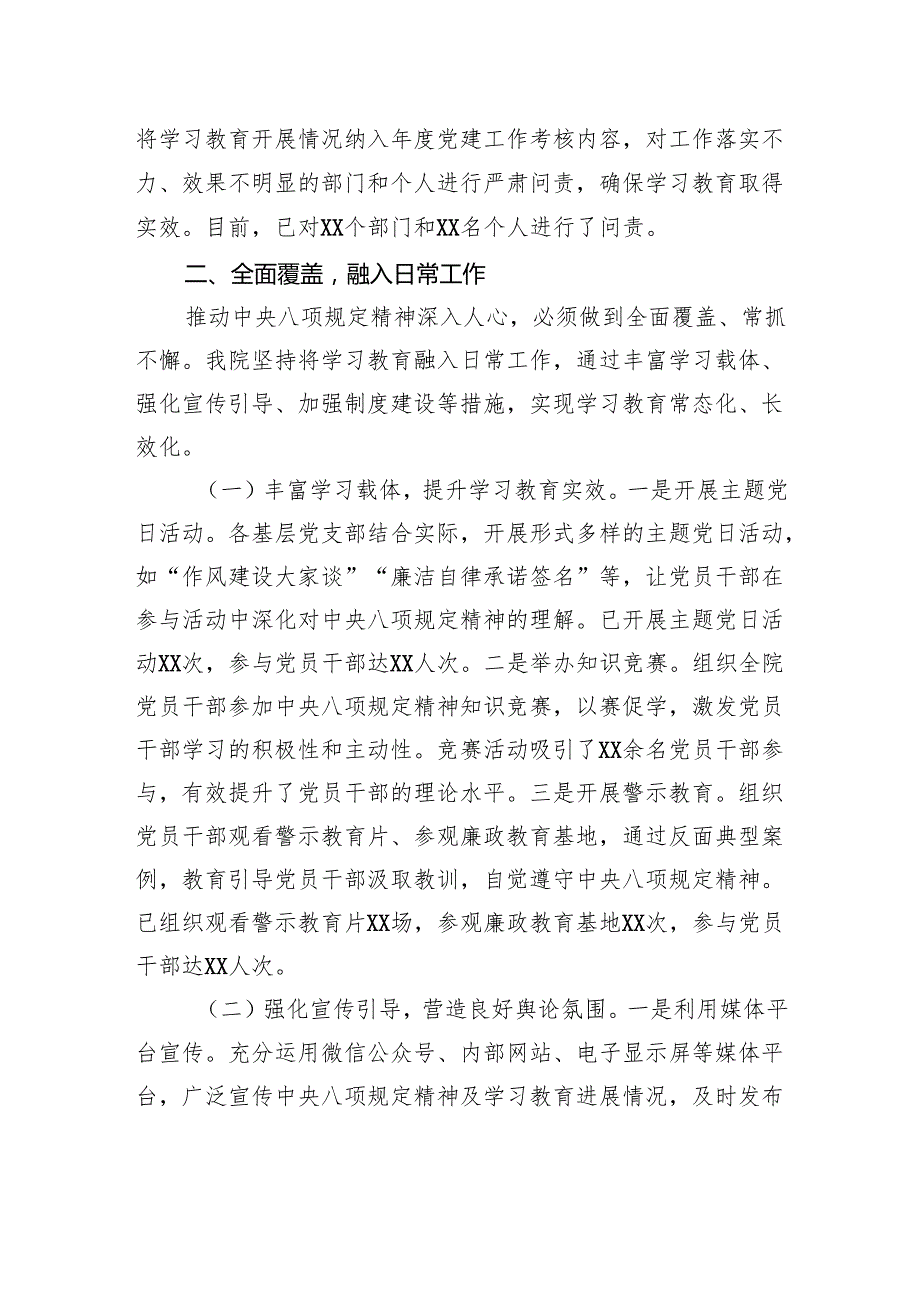 研究院在深入贯彻作风建设专题工作调研督导会上的发言.docx_第3页
