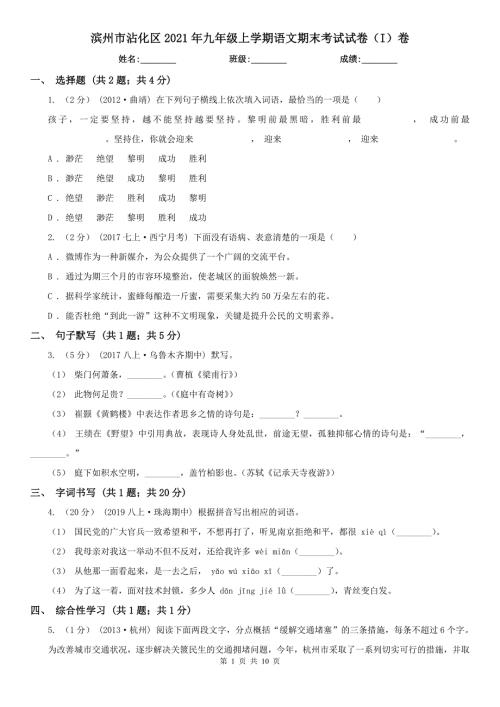 滨州市沾化区2021年九年级上学期语文期末考试试卷I卷.doc