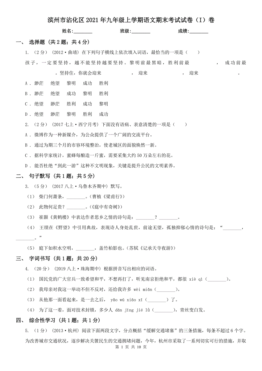滨州市沾化区2021年九年级上学期语文期末考试试卷I卷.doc_第1页
