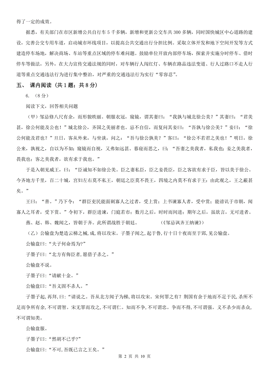 滨州市沾化区2021年九年级上学期语文期末考试试卷I卷.doc_第2页