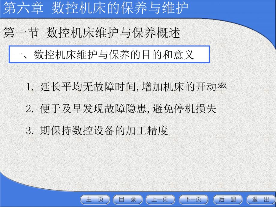 数控机床的保养与维护培训课件PPT59页.pptx_第3页