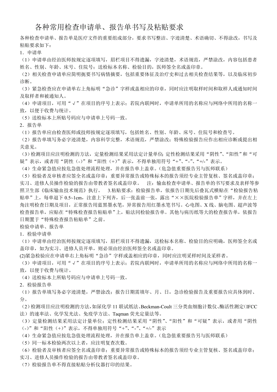 心电图报告单模板.doc_第2页