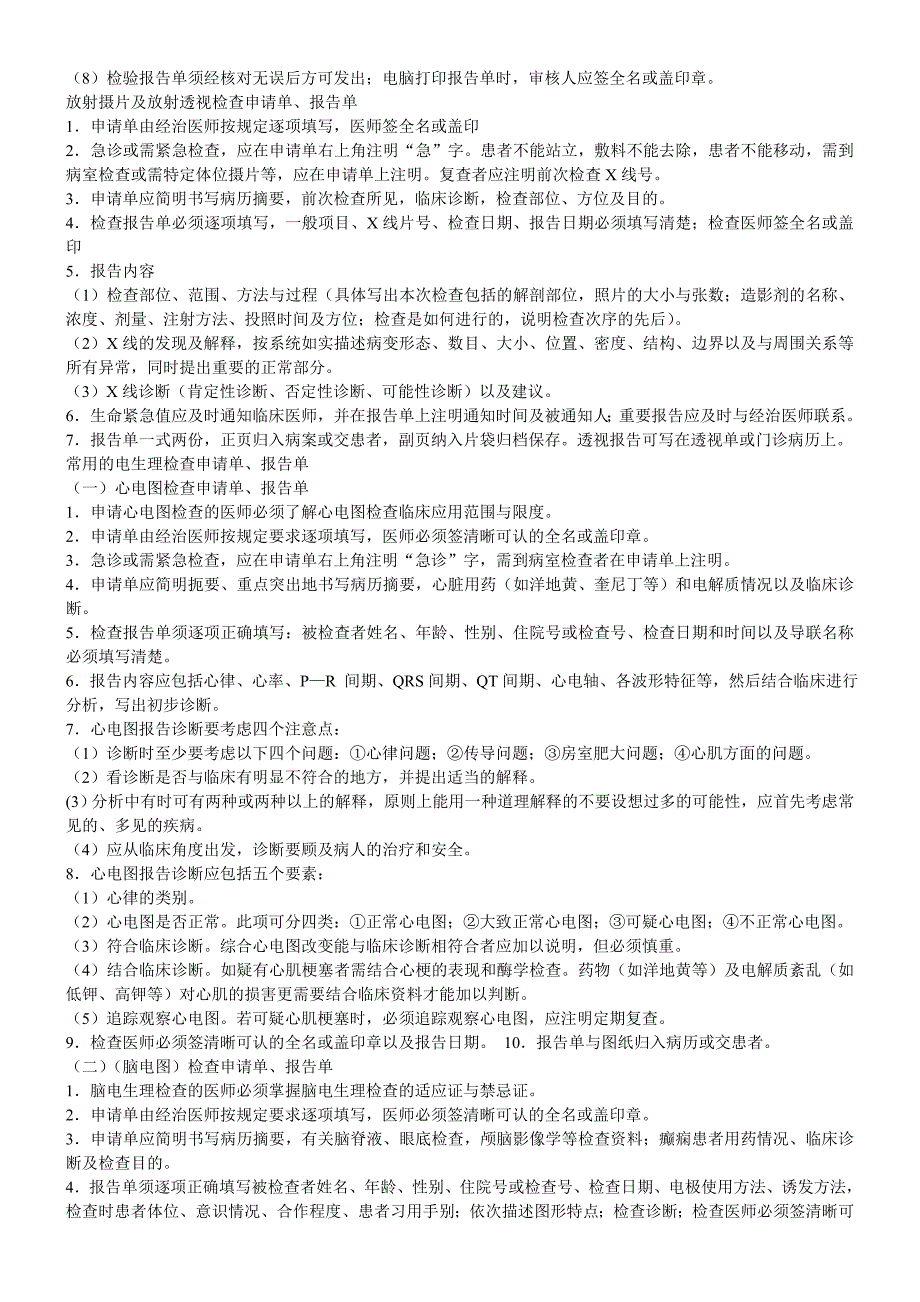 心电图报告单模板.doc_第3页