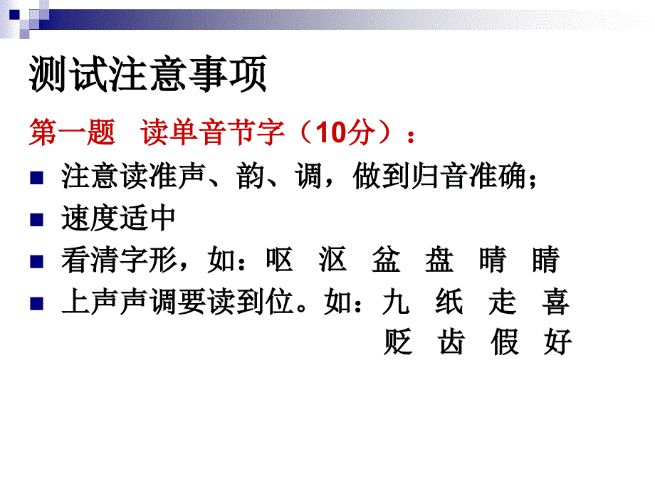 普通话等级考试资料.ppt_第2页