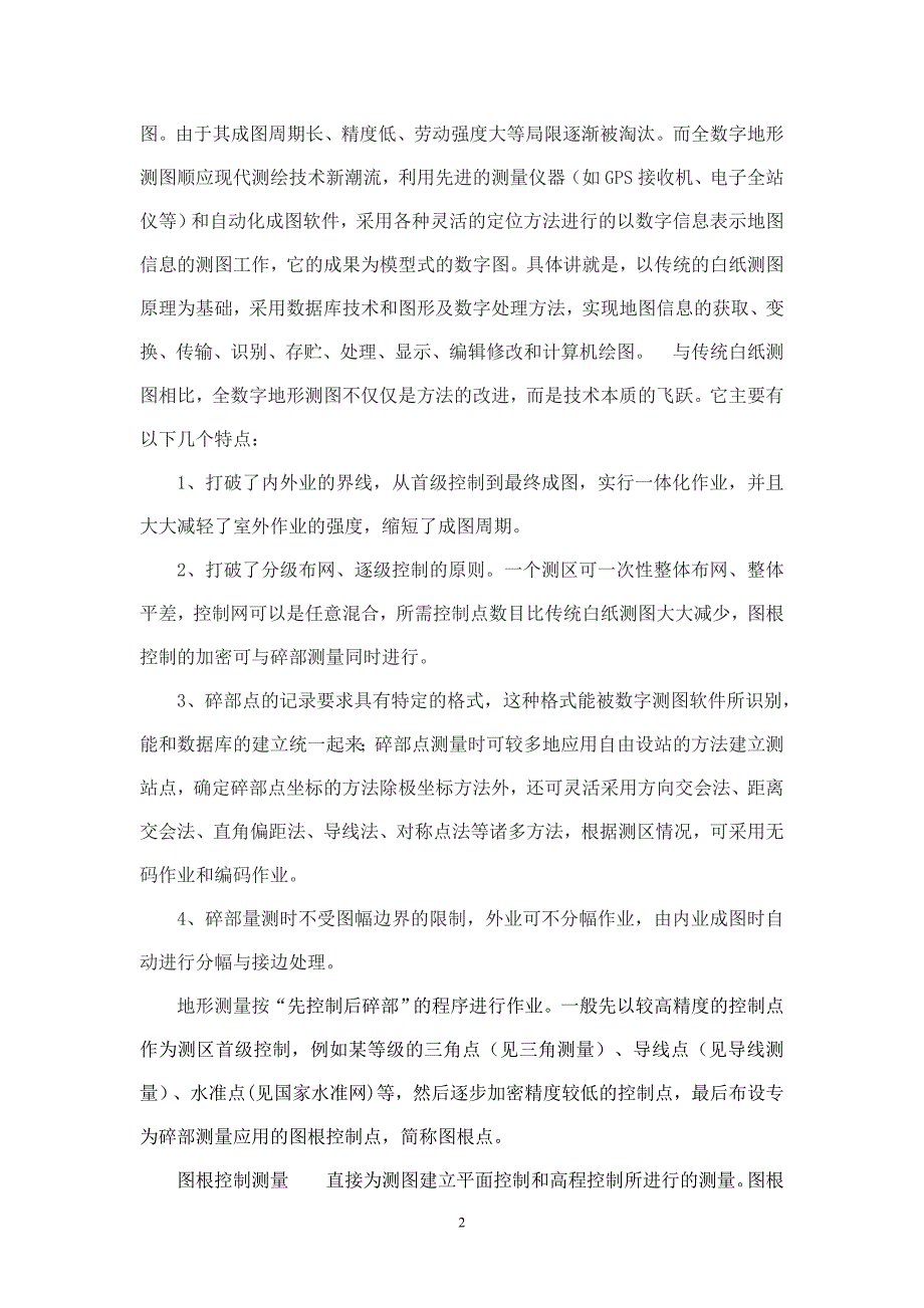工程测量毕业论文最新.doc_第2页