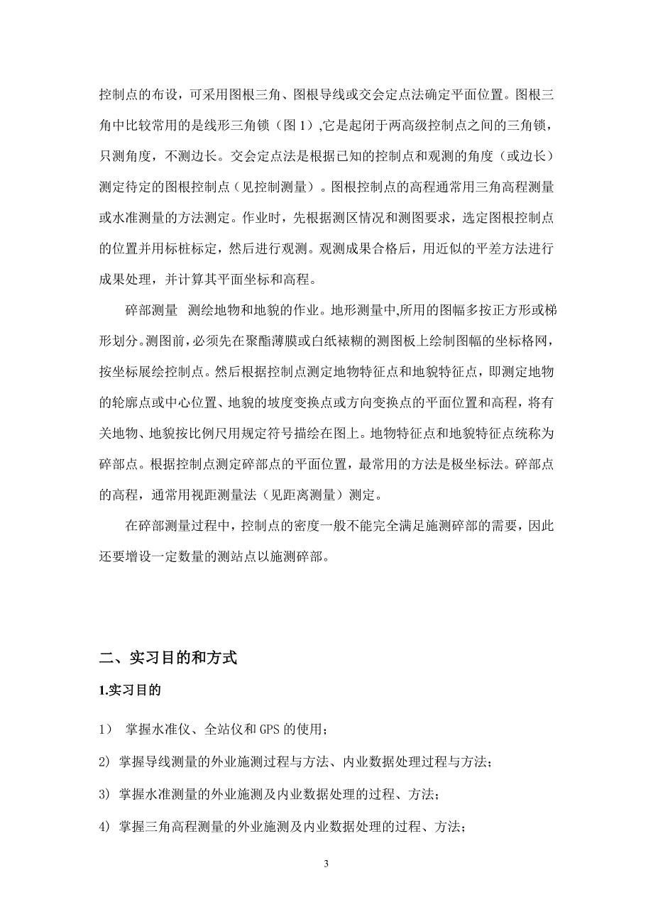 工程测量毕业论文最新.doc_第3页