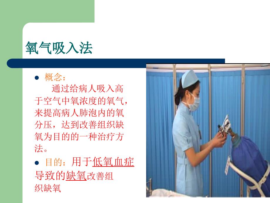 氧气吸入法ppt课件.ppt_第3页