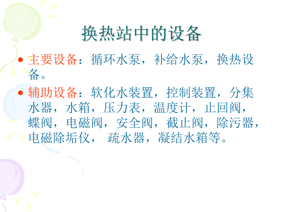 换热站中主要设备PPT课件.ppt_第3页