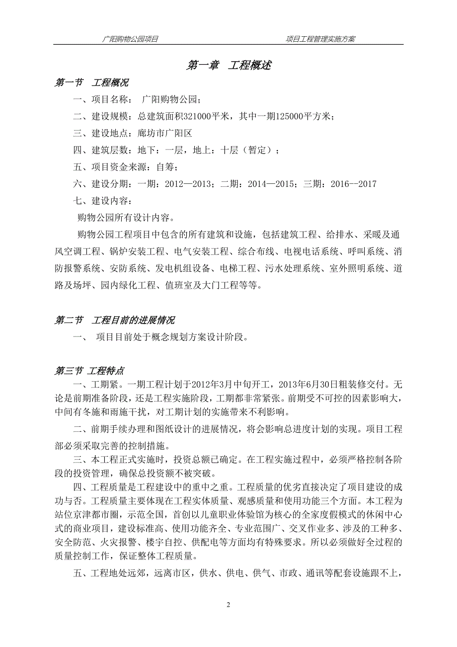 广阳项目工程管理实施方案.docx_第3页