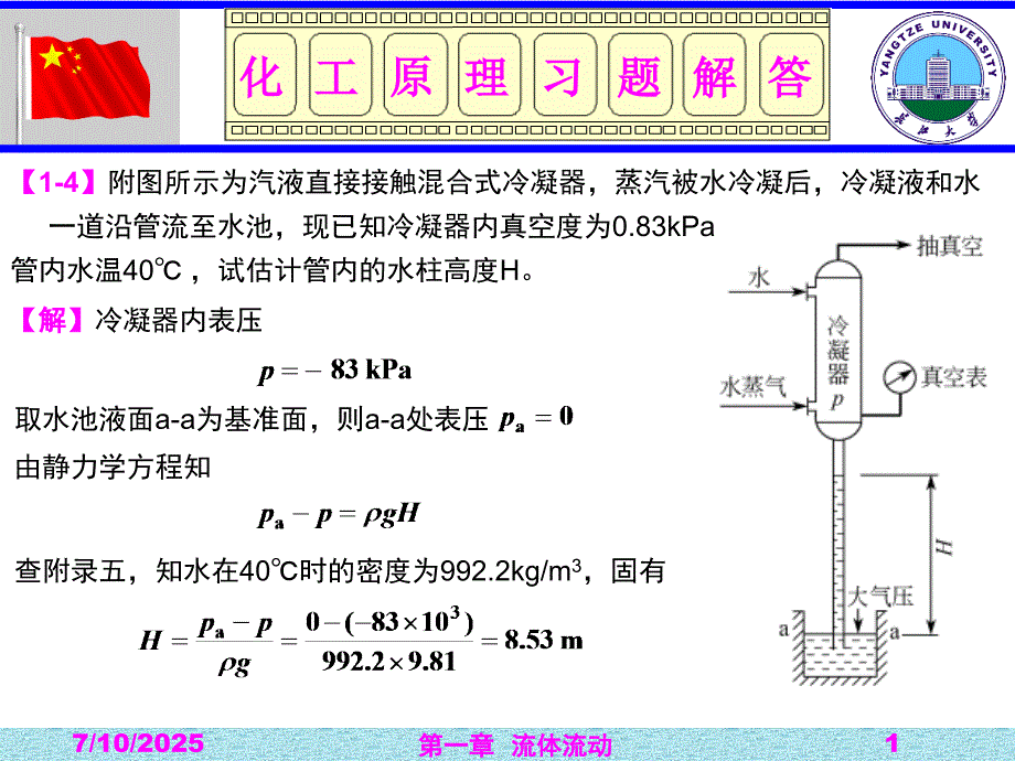 流体流动习题解答.ppt_第1页