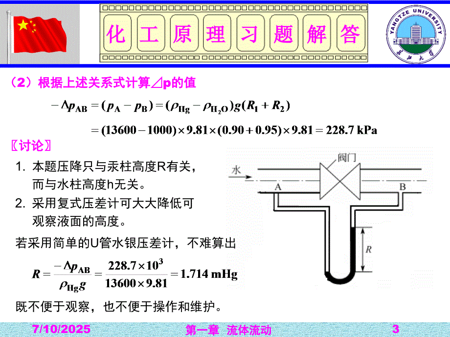流体流动习题解答.ppt_第3页