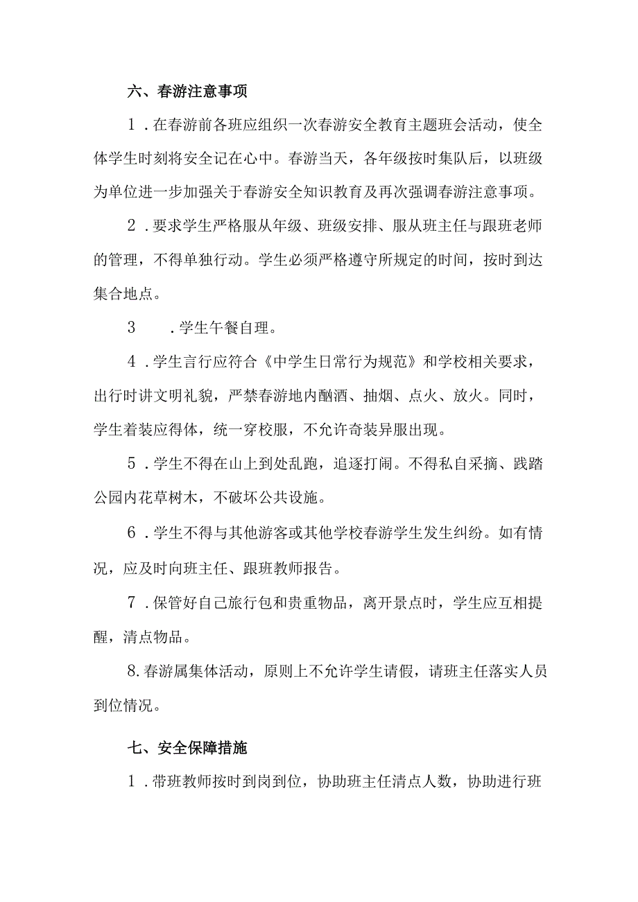 学校2025年《研学旅行》实施工作方案 （汇编11份）.docx_第2页