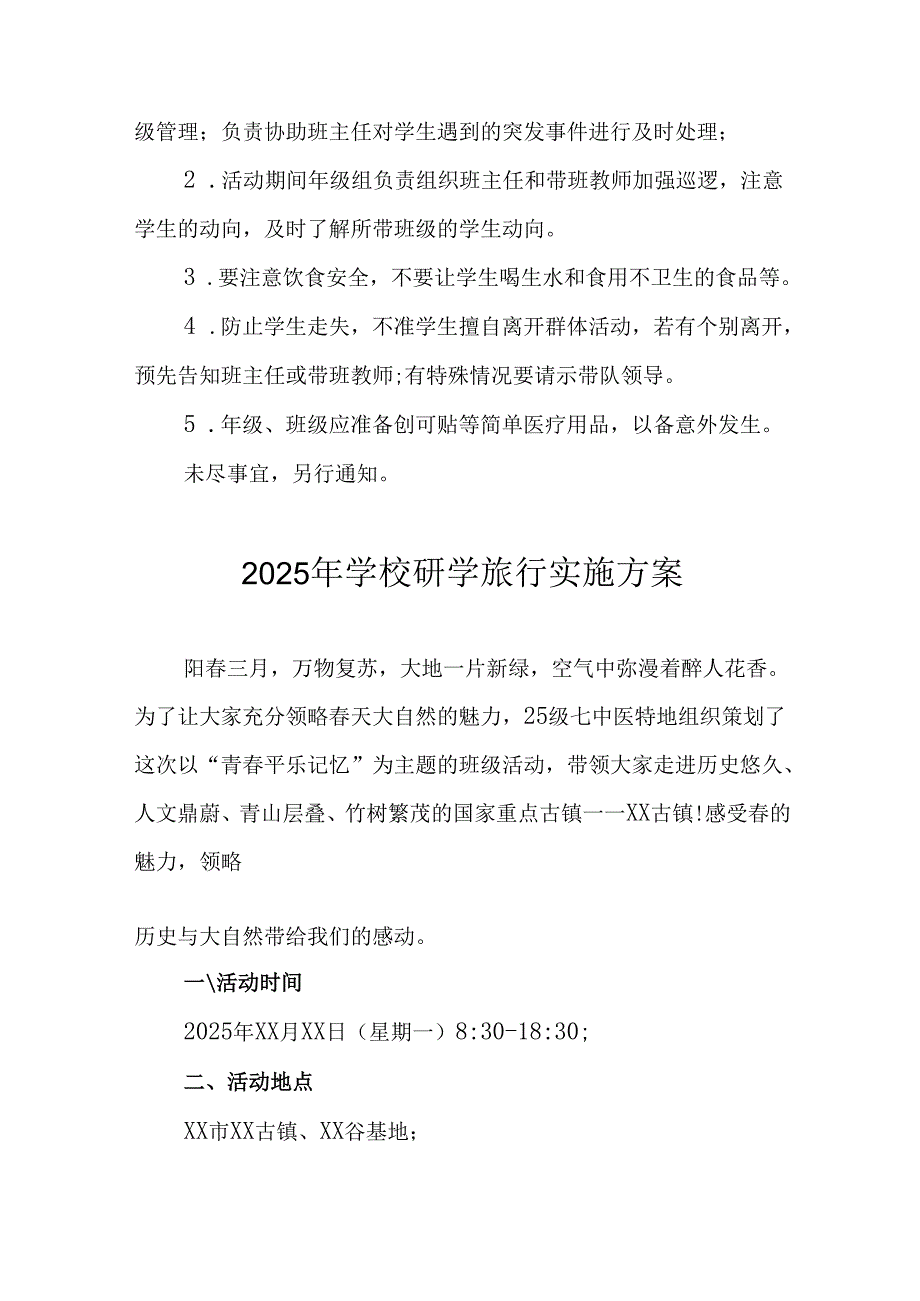 学校2025年《研学旅行》实施工作方案 （汇编11份）.docx_第3页