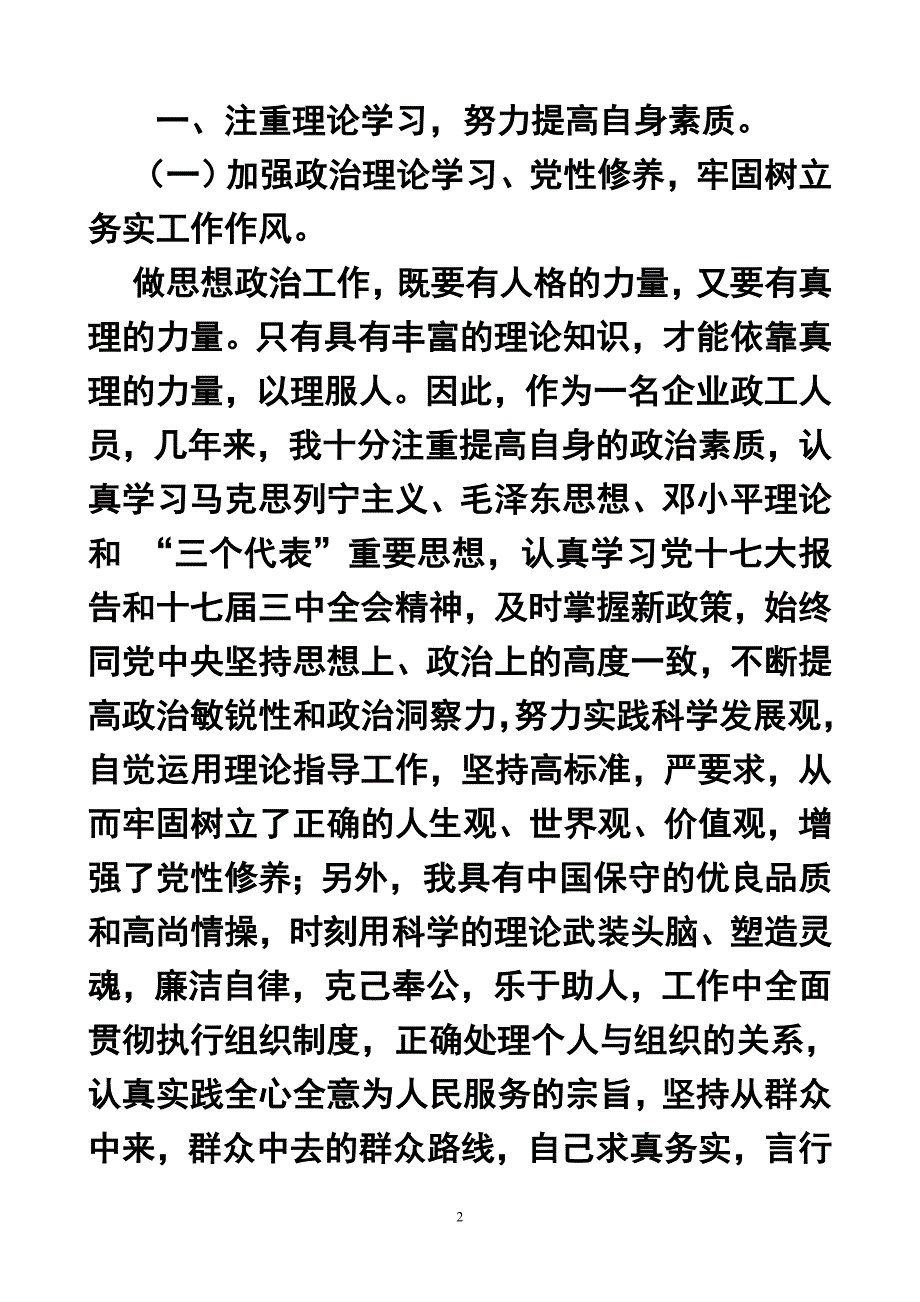 申报政工师职称述职报告.doc_第2页