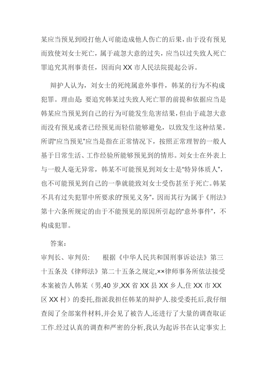 最新国家开放大学电大法律文书形考任务考核任务5试题及答案模板.docx_第2页