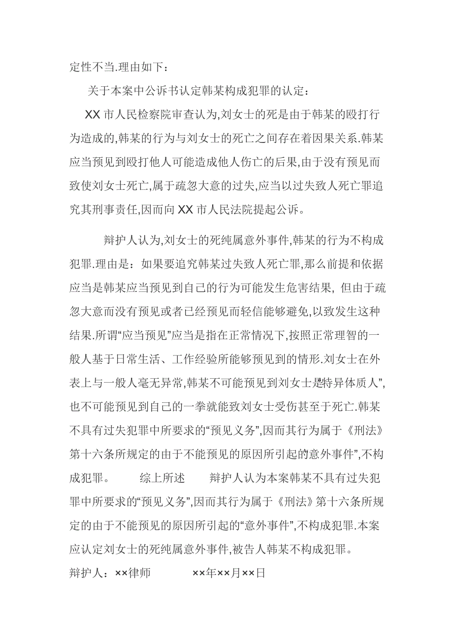 最新国家开放大学电大法律文书形考任务考核任务5试题及答案模板.docx_第3页