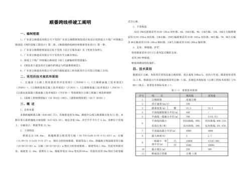 桥梁竣工图说明样本.doc