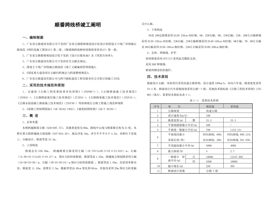 桥梁竣工图说明样本.doc_第1页